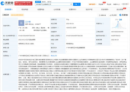 保利成立商旅产业公司，深耕票务代理服务领域