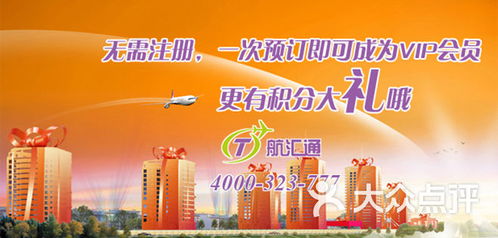 航汇通航空票务 一次预订，尊享VIP品质生活
