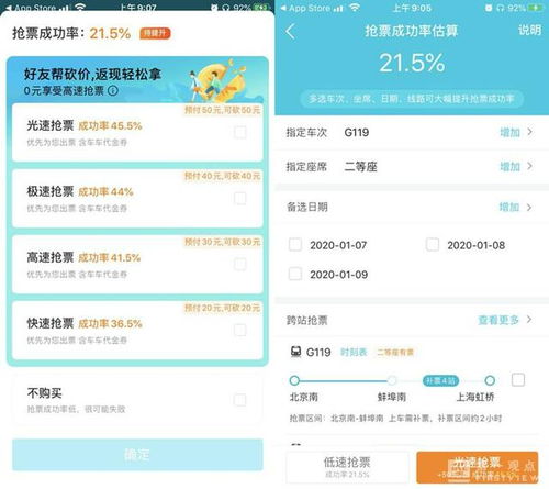 去哪儿等app提供 有偿抢票服务 ,春运票务市场乱象不止