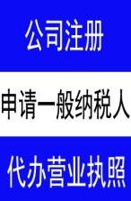 略胜一筹朝阳区增项,注册公司代办公司签约服务郭伟